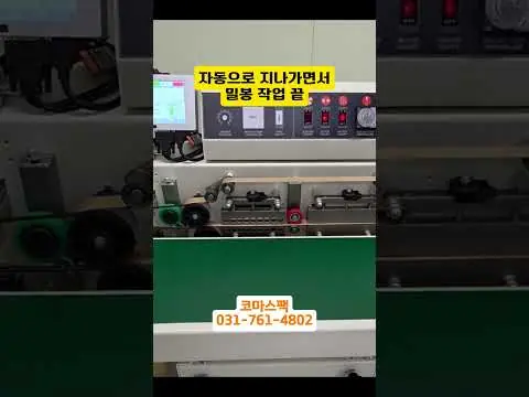 밴드실링기 | 내유일 밴드실러로 2L 냉동블루베리 씰링+유통기한 인쇄 완벽 해결 (분당 30개 처리) 재생
