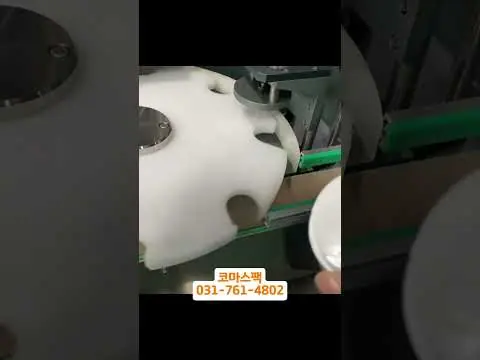 자동실링기 | 화장품 약통의 완벽한 실링 솔루션 | 독일,일본 핵심부품 채용으로 내구성 UP